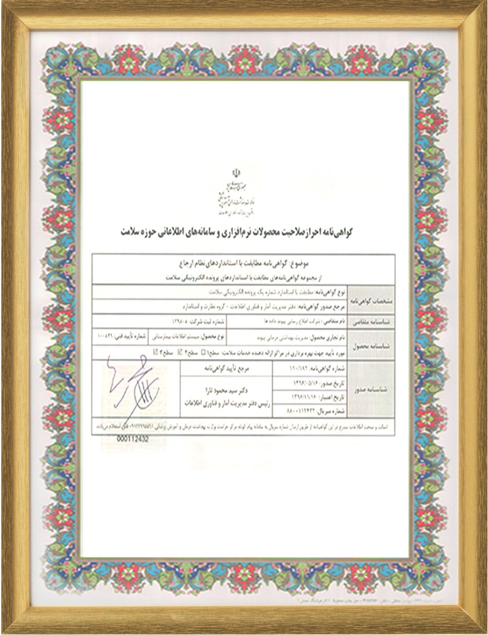 گواهینامه احراز صلاحیت